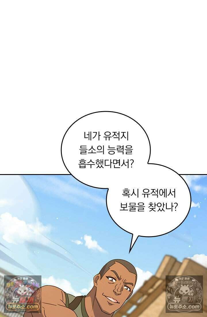 악역 플레이어는 강해지고 싶다 816화 53