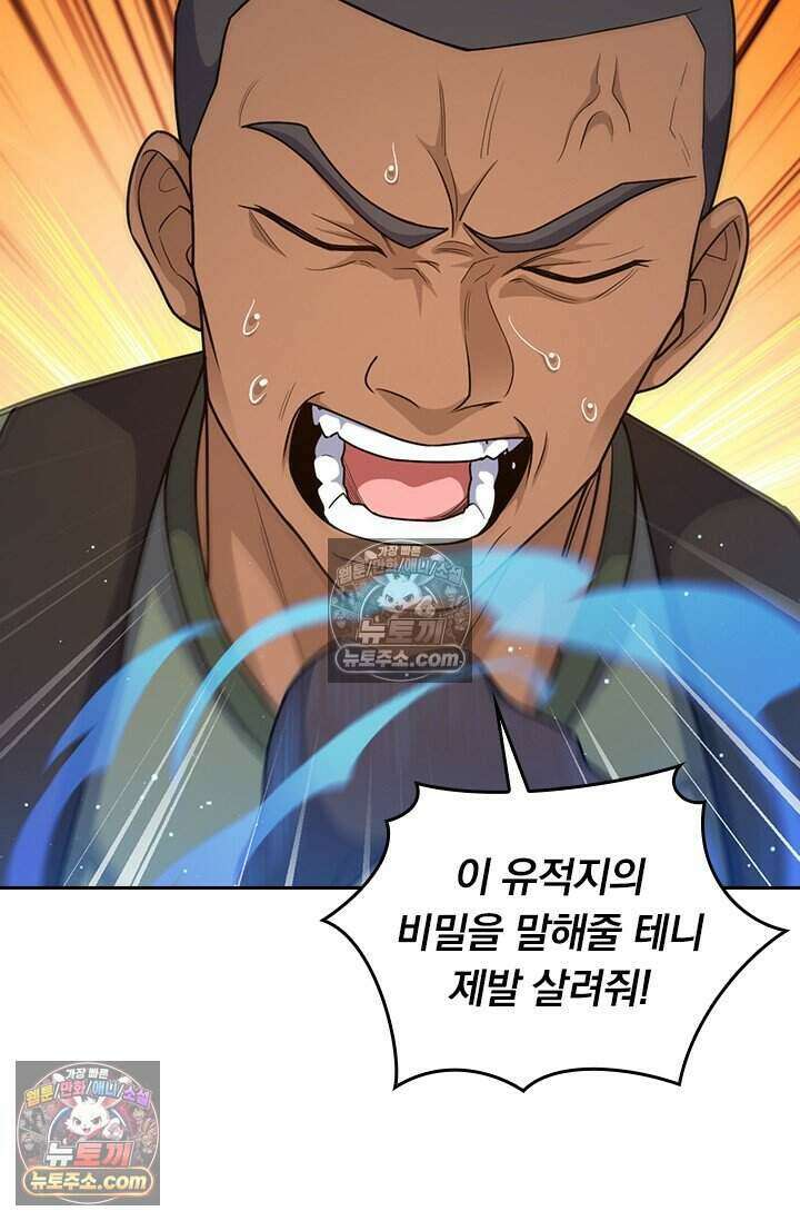 악역 플레이어는 강해지고 싶다 816화 65