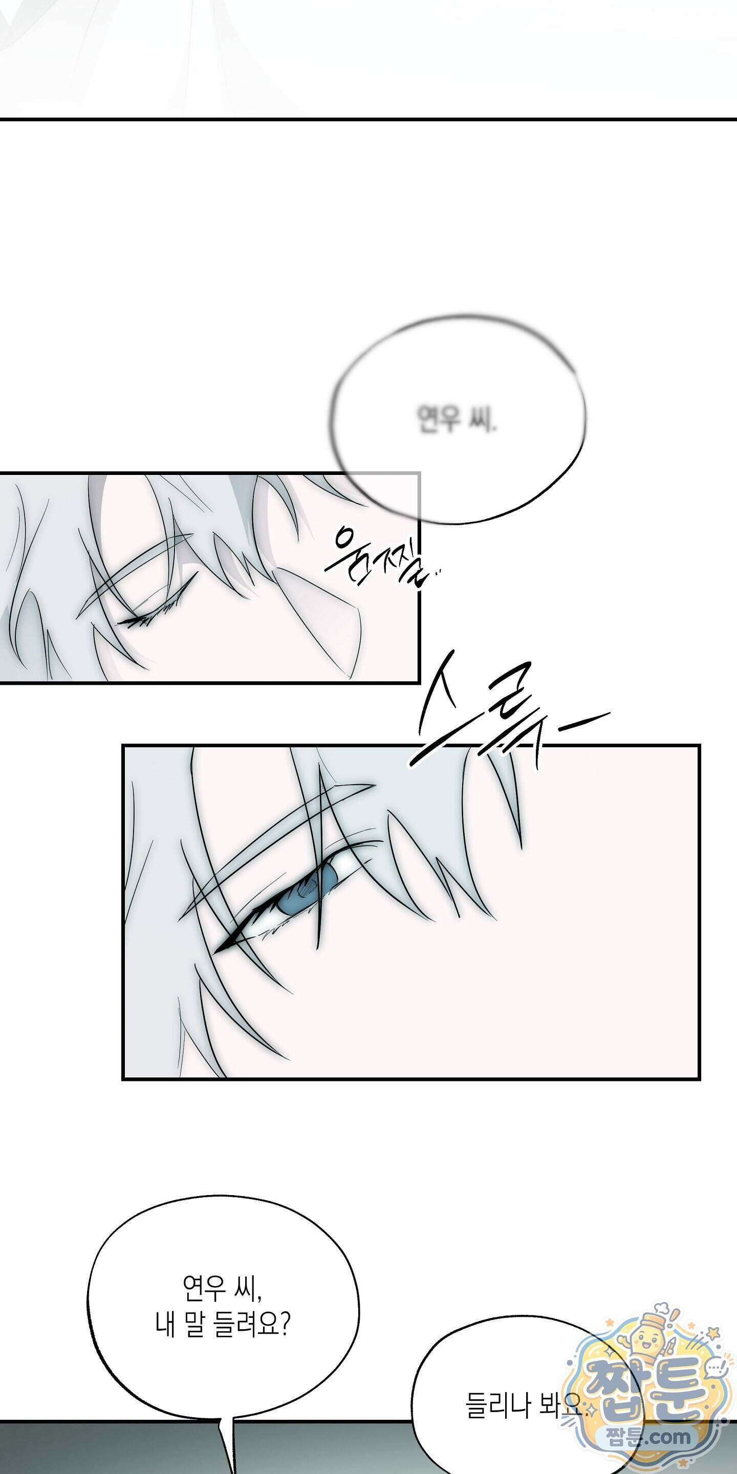 딥 피벗 54화 3