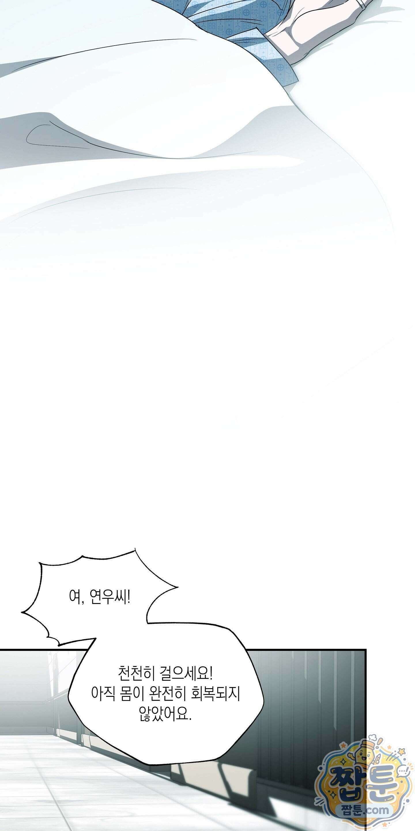 딥 피벗 54화 5
