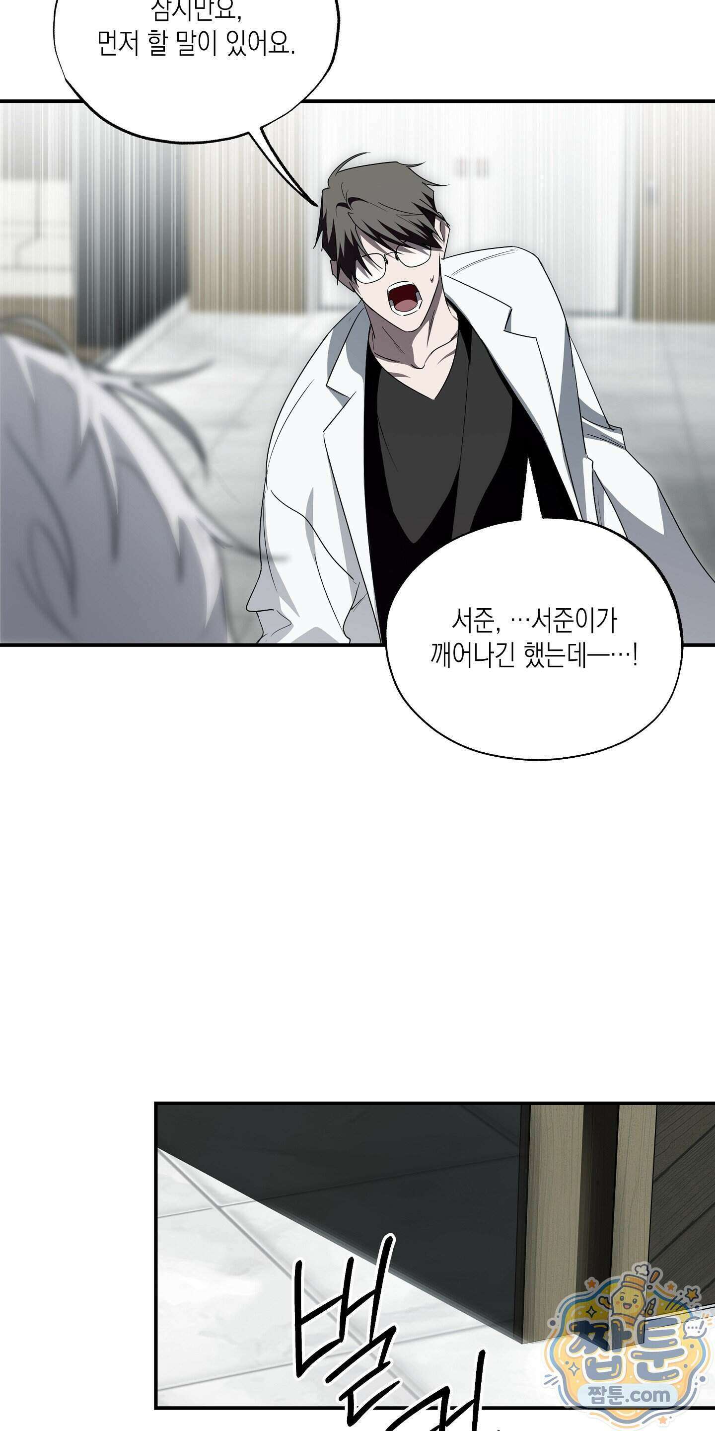 딥 피벗 54화 7