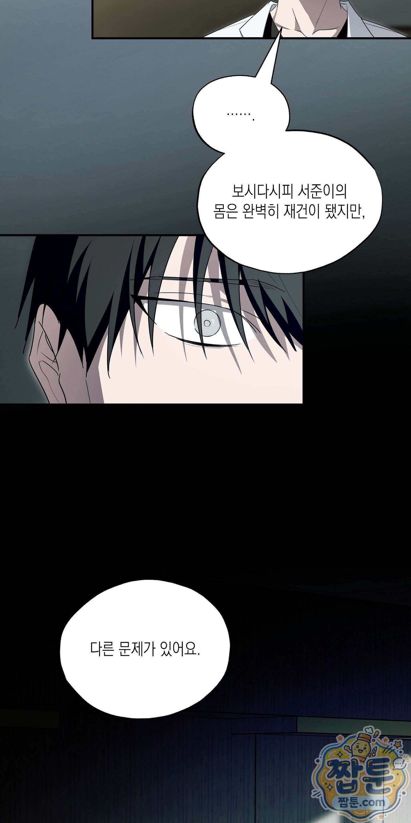 딥 피벗 54화 10