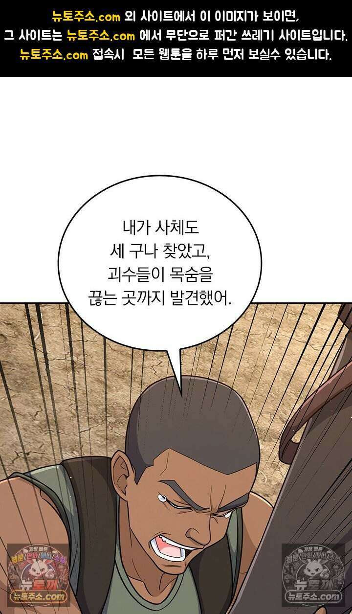 악역 플레이어는 강해지고 싶다 817화 1
