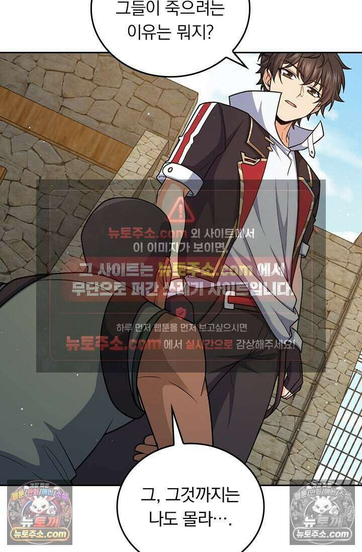 악역 플레이어는 강해지고 싶다 817화 3
