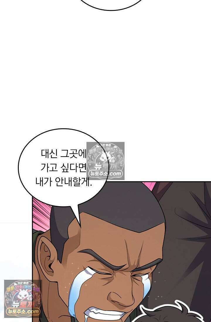 악역 플레이어는 강해지고 싶다 817화 4