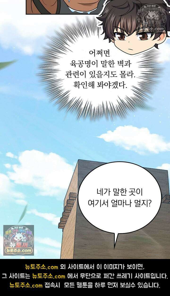 악역 플레이어는 강해지고 싶다 817화 5