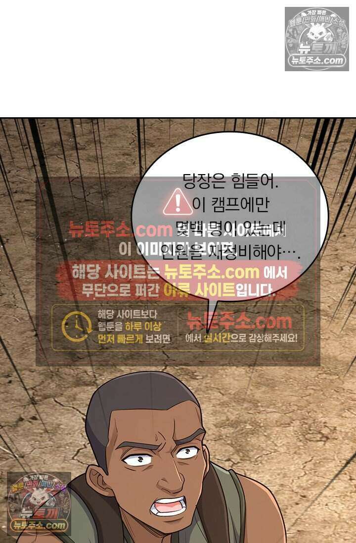 악역 플레이어는 강해지고 싶다 817화 8