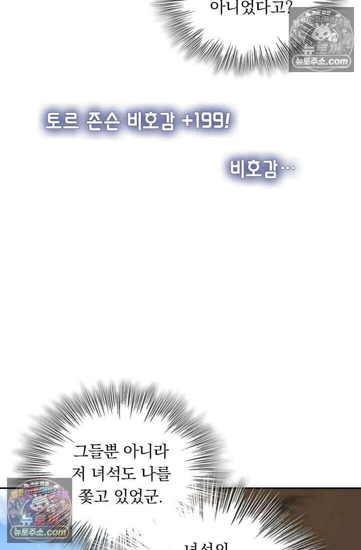 악역 플레이어는 강해지고 싶다 817화 21