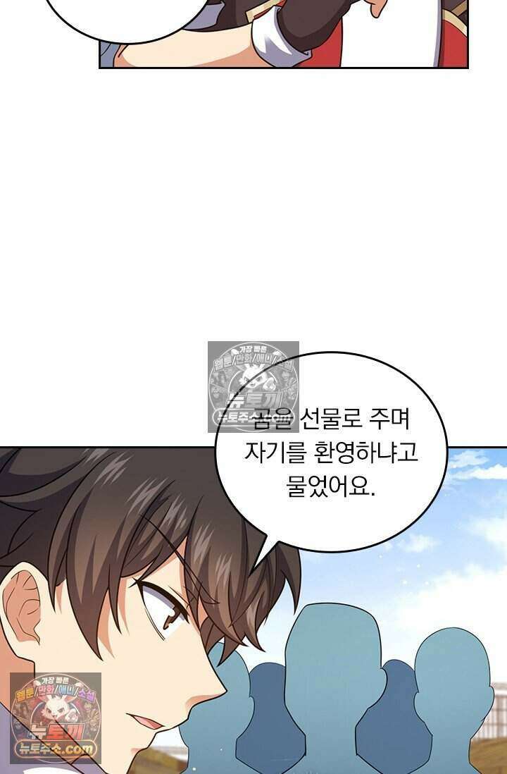 악역 플레이어는 강해지고 싶다 817화 30