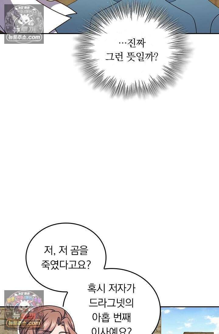 악역 플레이어는 강해지고 싶다 817화 31