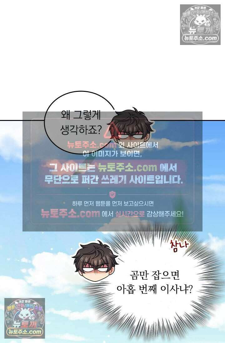 악역 플레이어는 강해지고 싶다 817화 33