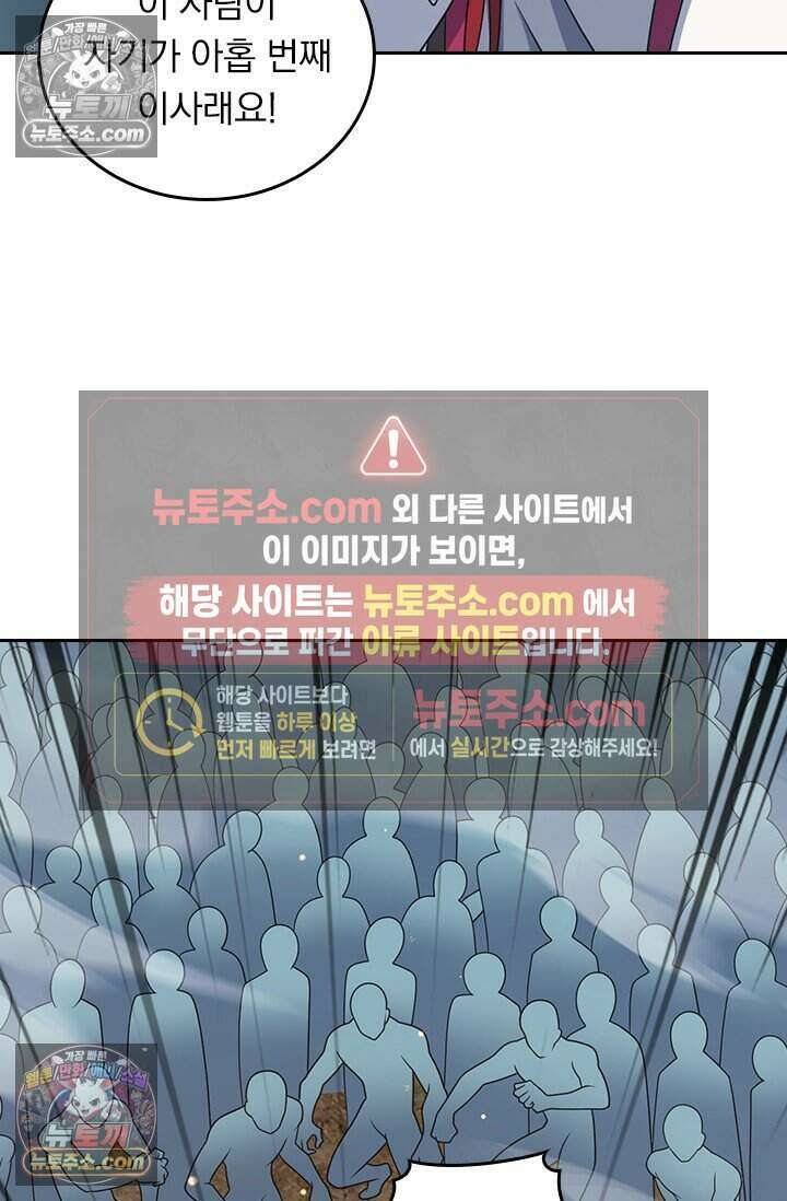 악역 플레이어는 강해지고 싶다 817화 39