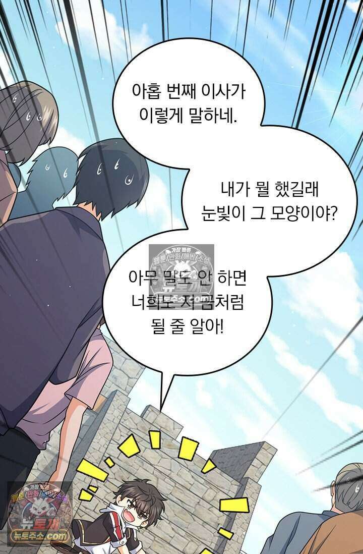 악역 플레이어는 강해지고 싶다 817화 47