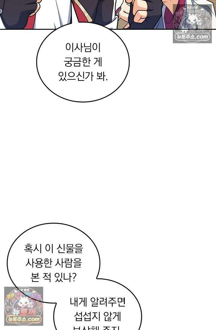 악역 플레이어는 강해지고 싶다 817화 50
