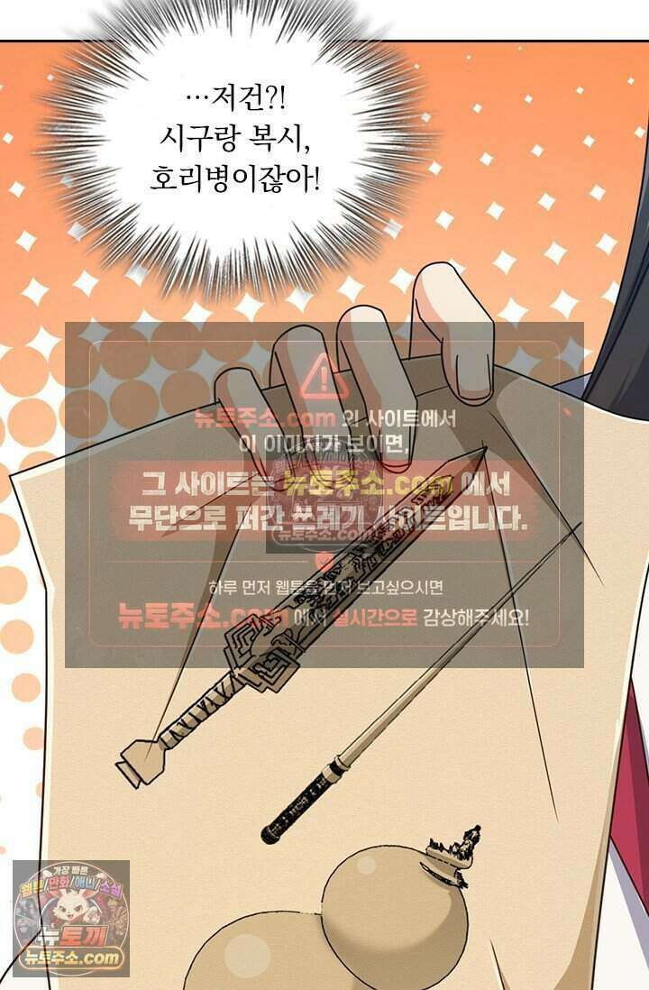 악역 플레이어는 강해지고 싶다 817화 54