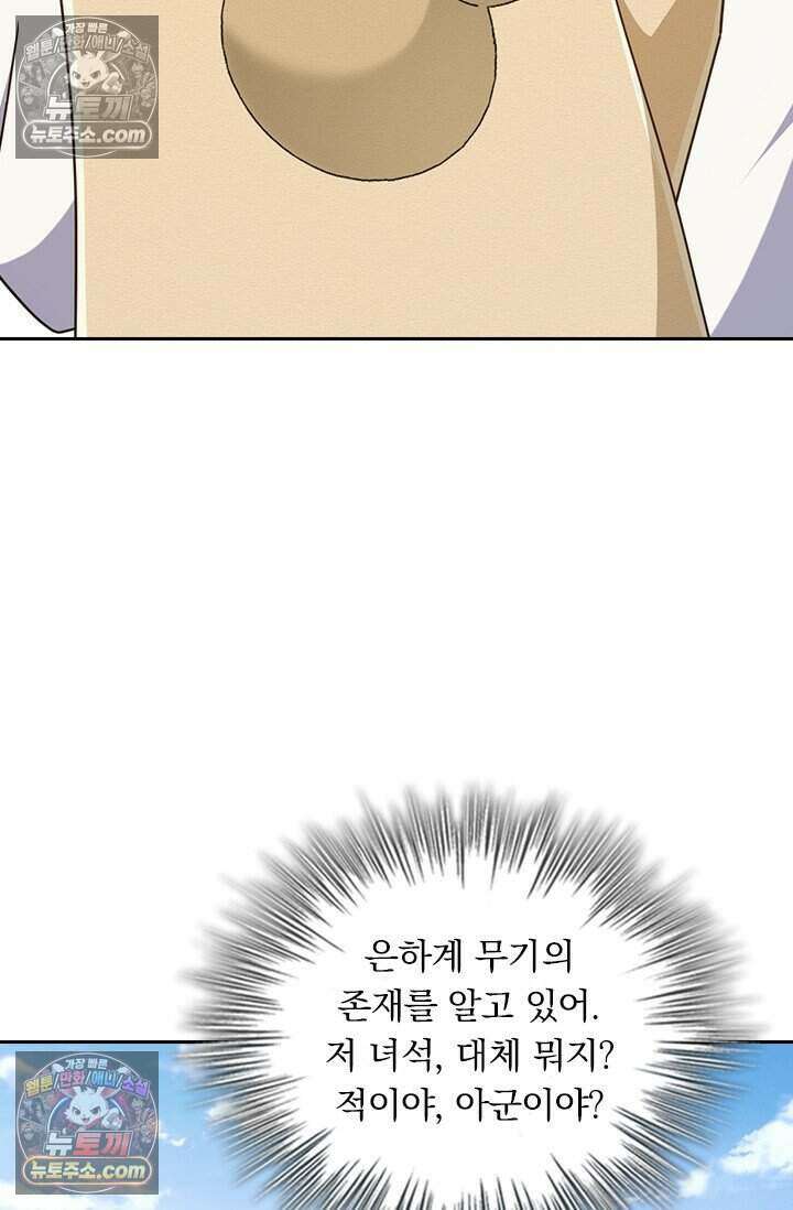 악역 플레이어는 강해지고 싶다 817화 55