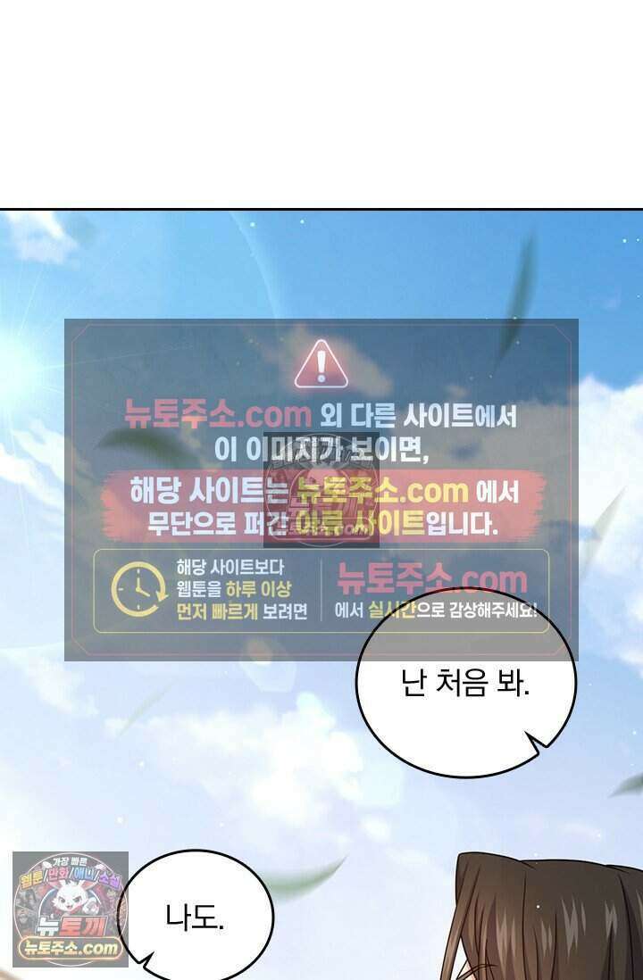 악역 플레이어는 강해지고 싶다 817화 57