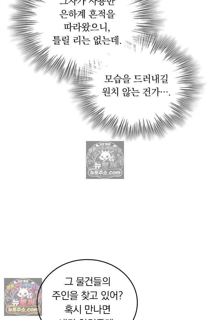 악역 플레이어는 강해지고 싶다 817화 60