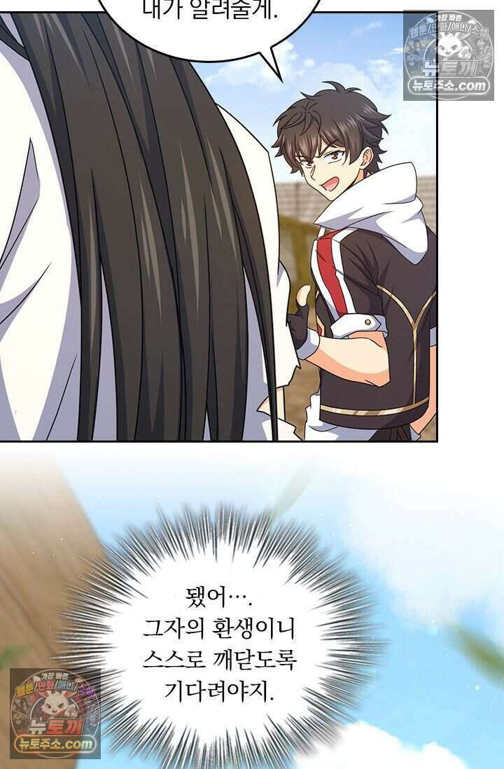 악역 플레이어는 강해지고 싶다 817화 61