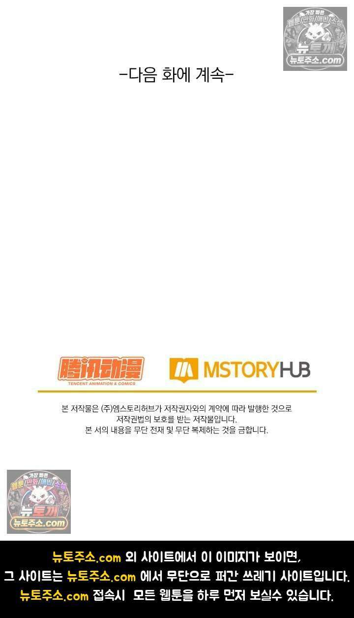 악역 플레이어는 강해지고 싶다 817화 76
