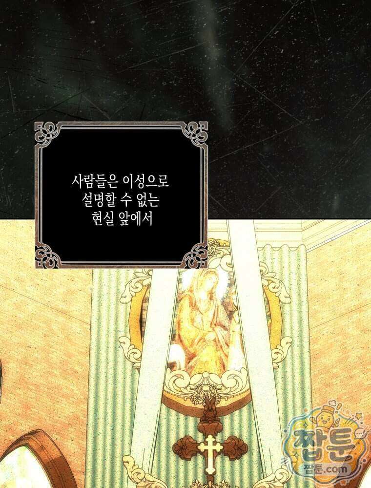 내가 버린 개에게 물렸을 때 117화 1