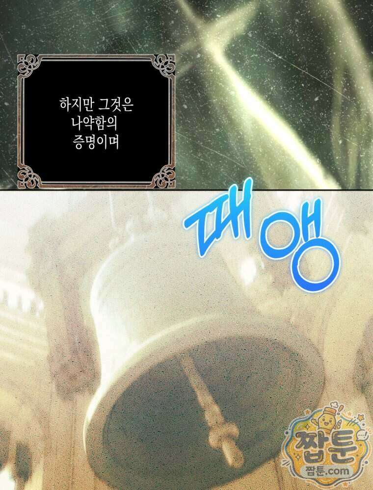 내가 버린 개에게 물렸을 때 117화 3