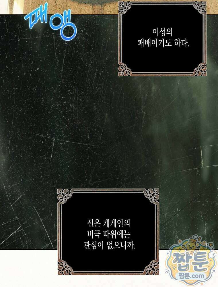 내가 버린 개에게 물렸을 때 117화 4