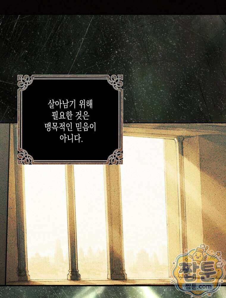 내가 버린 개에게 물렸을 때 117화 6