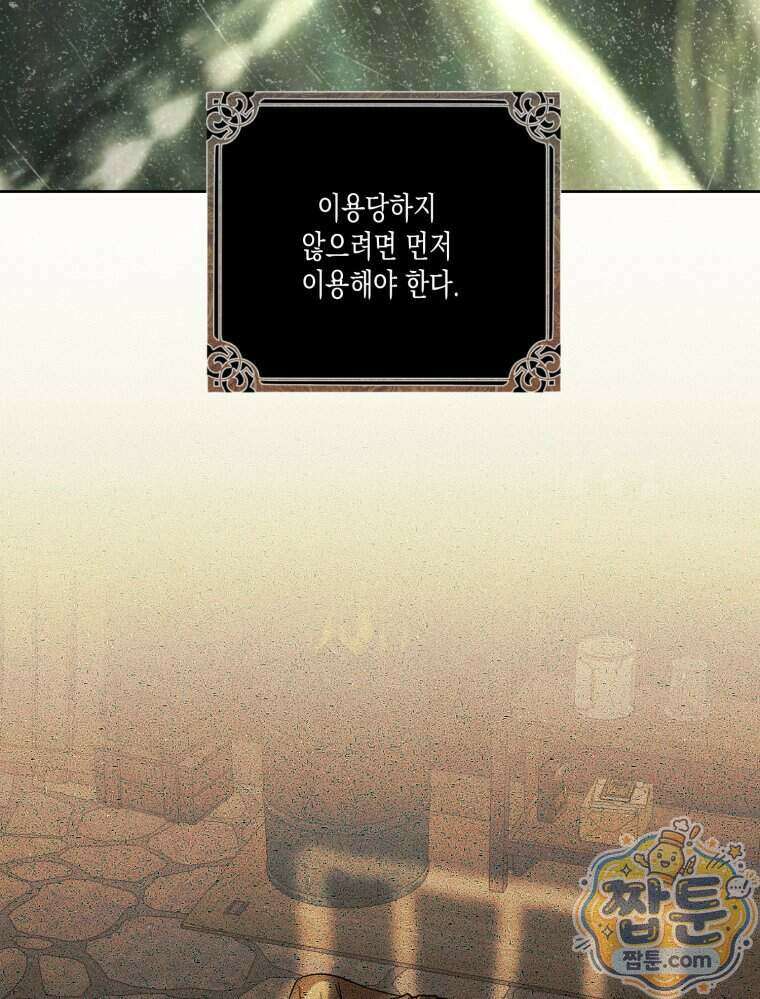 내가 버린 개에게 물렸을 때 117화 7