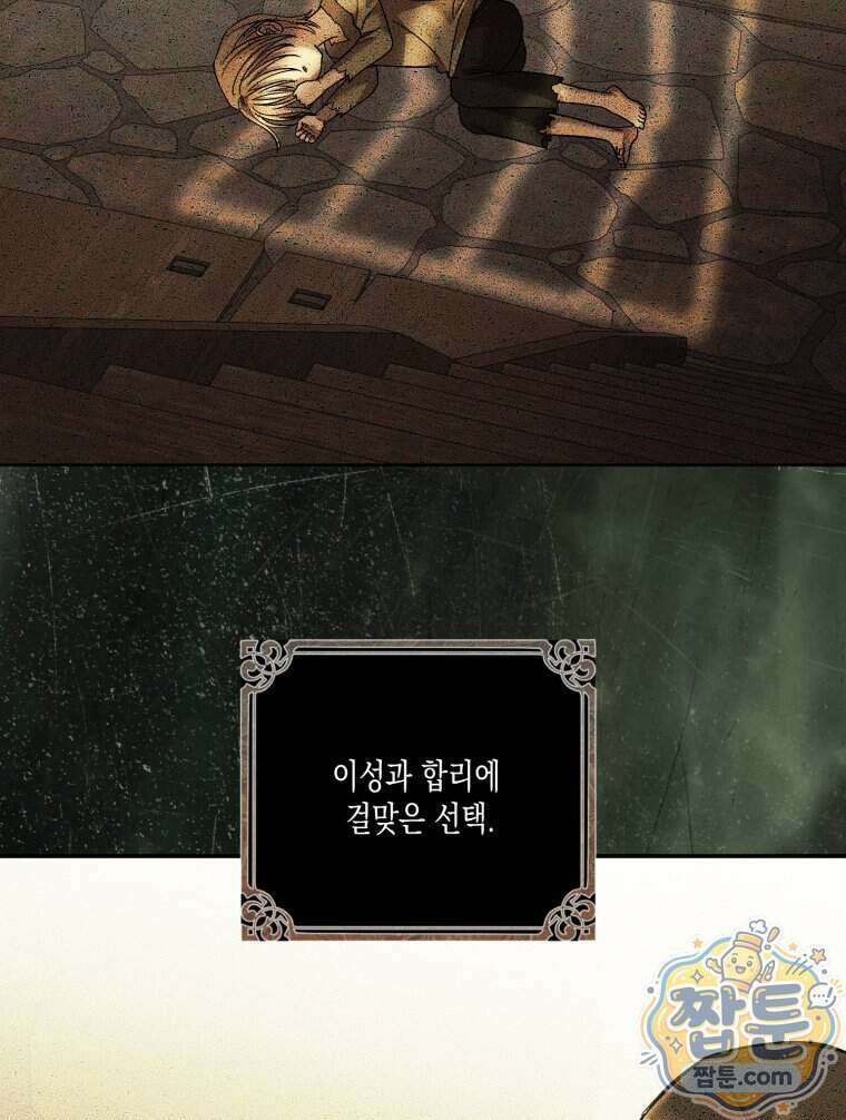 내가 버린 개에게 물렸을 때 117화 8
