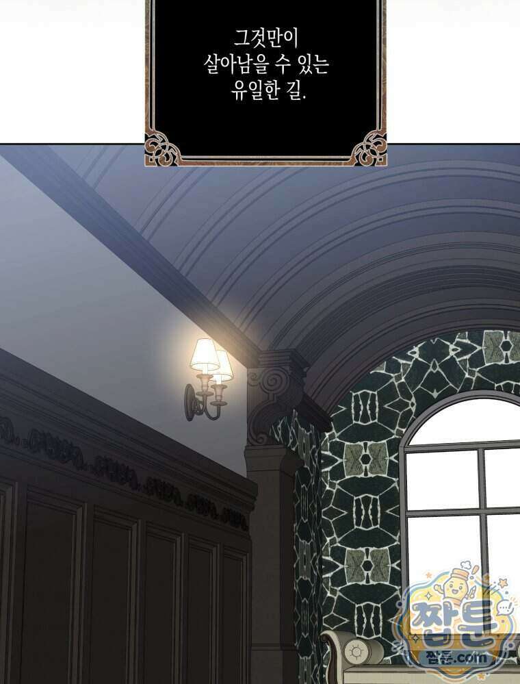 내가 버린 개에게 물렸을 때 117화 11