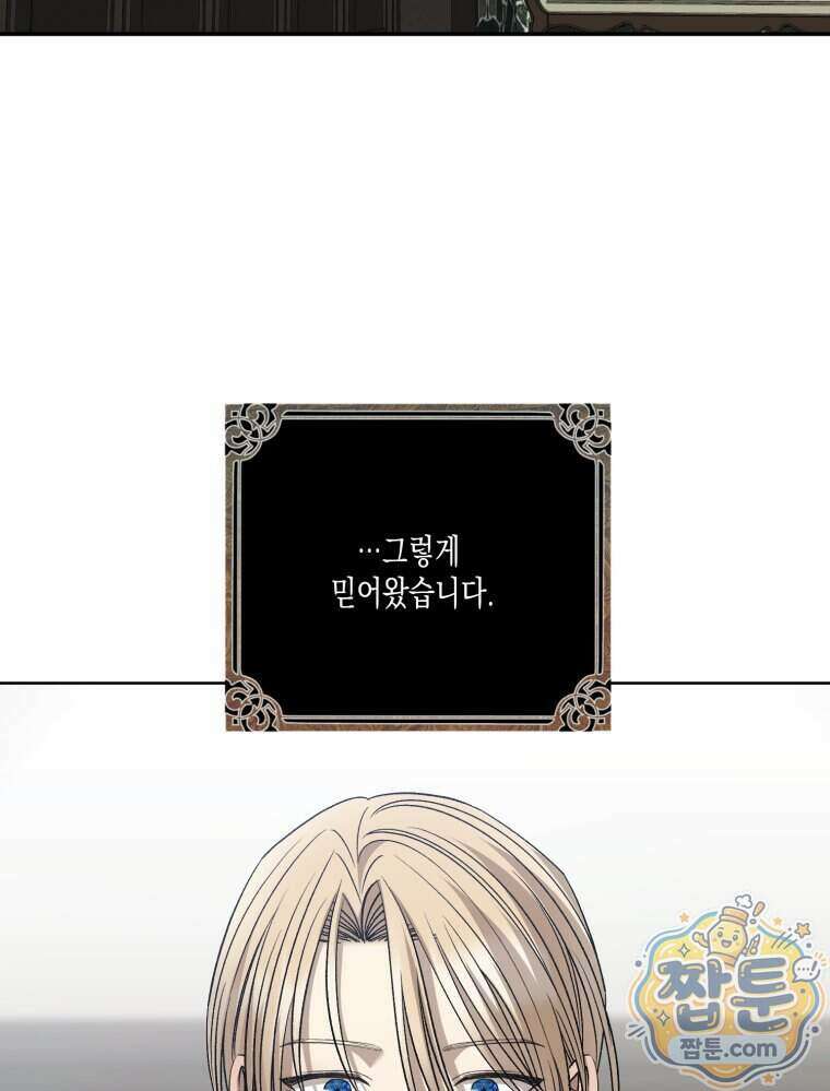 내가 버린 개에게 물렸을 때 117화 12