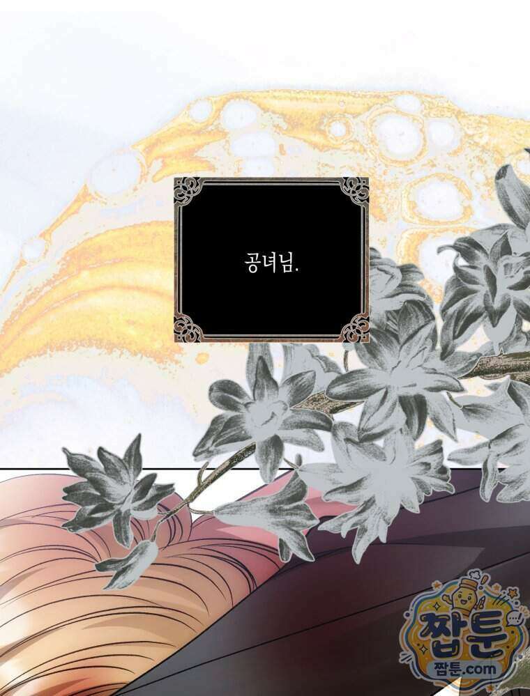 내가 버린 개에게 물렸을 때 117화 14