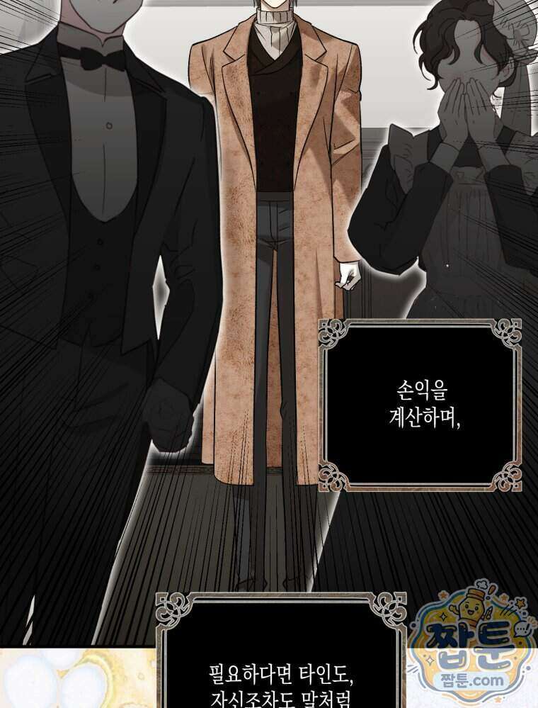 내가 버린 개에게 물렸을 때 117화 18
