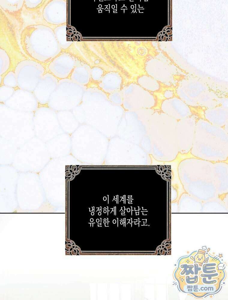 내가 버린 개에게 물렸을 때 117화 19
