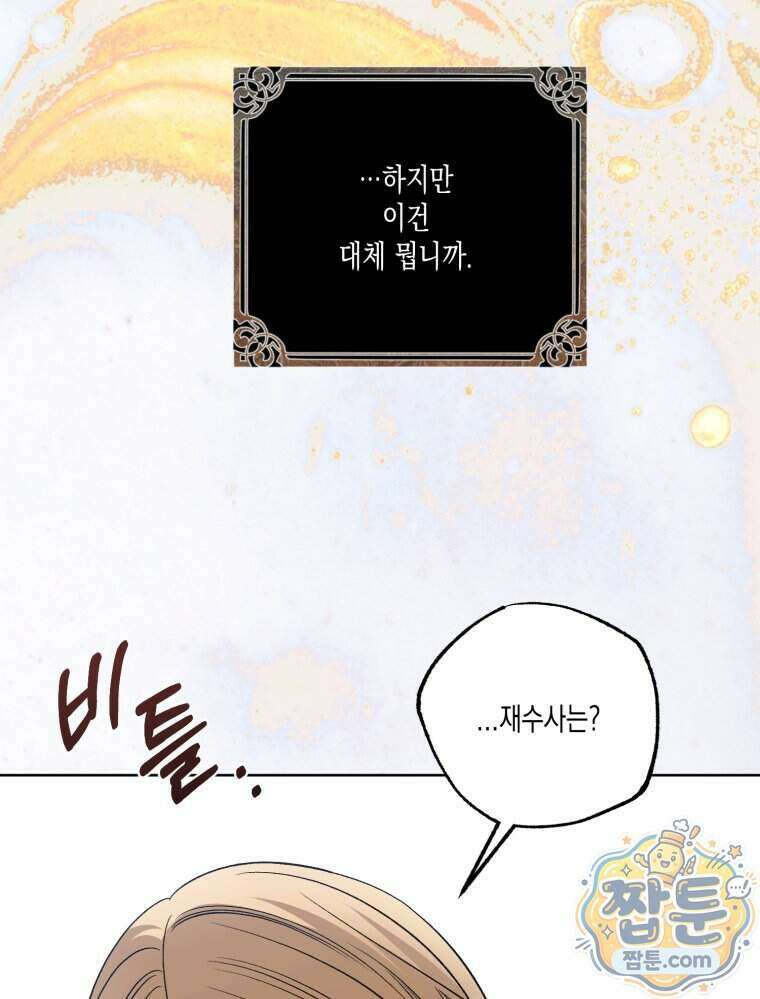 내가 버린 개에게 물렸을 때 117화 21