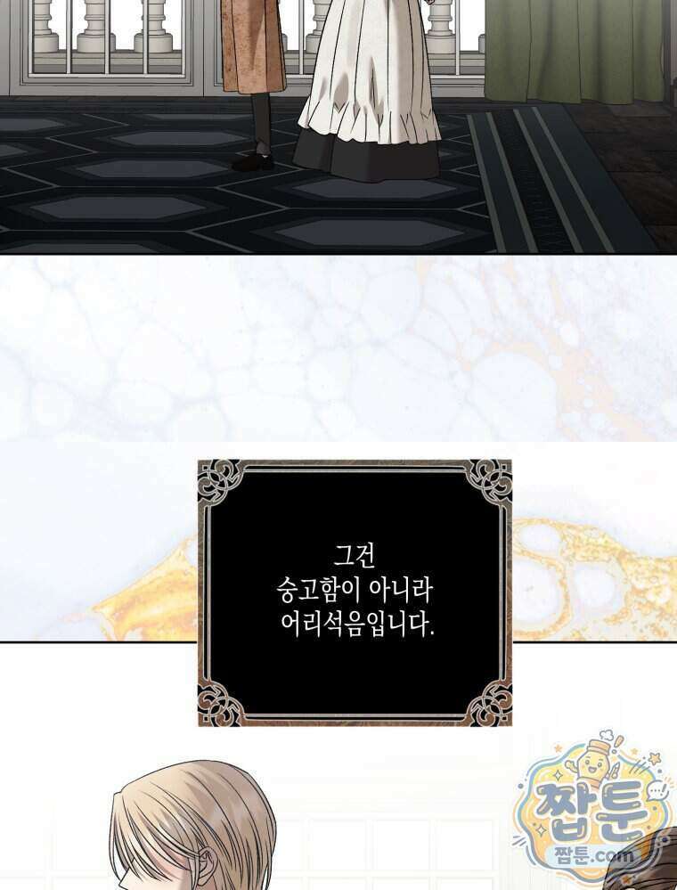 내가 버린 개에게 물렸을 때 117화 27