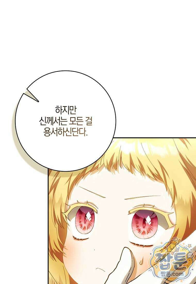 아기 요정은 악당 69화 1