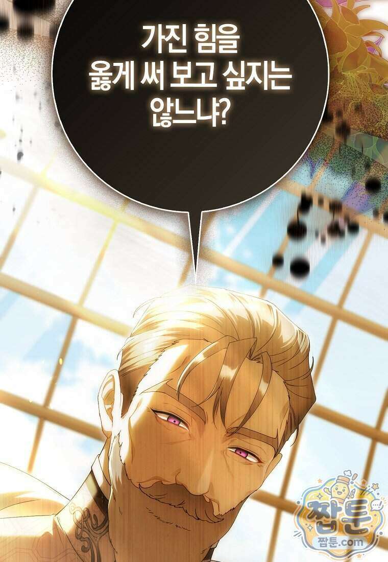 아기 요정은 악당 69화 3