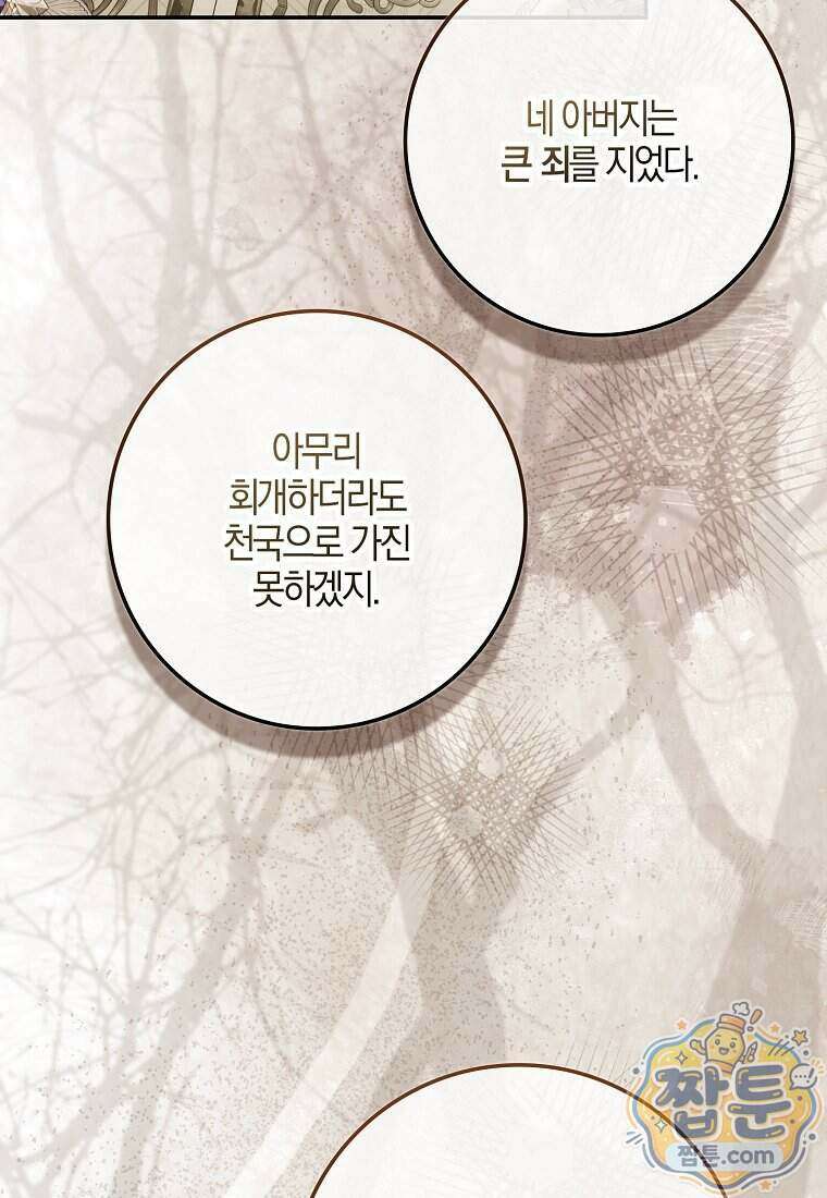 아기 요정은 악당 69화 8