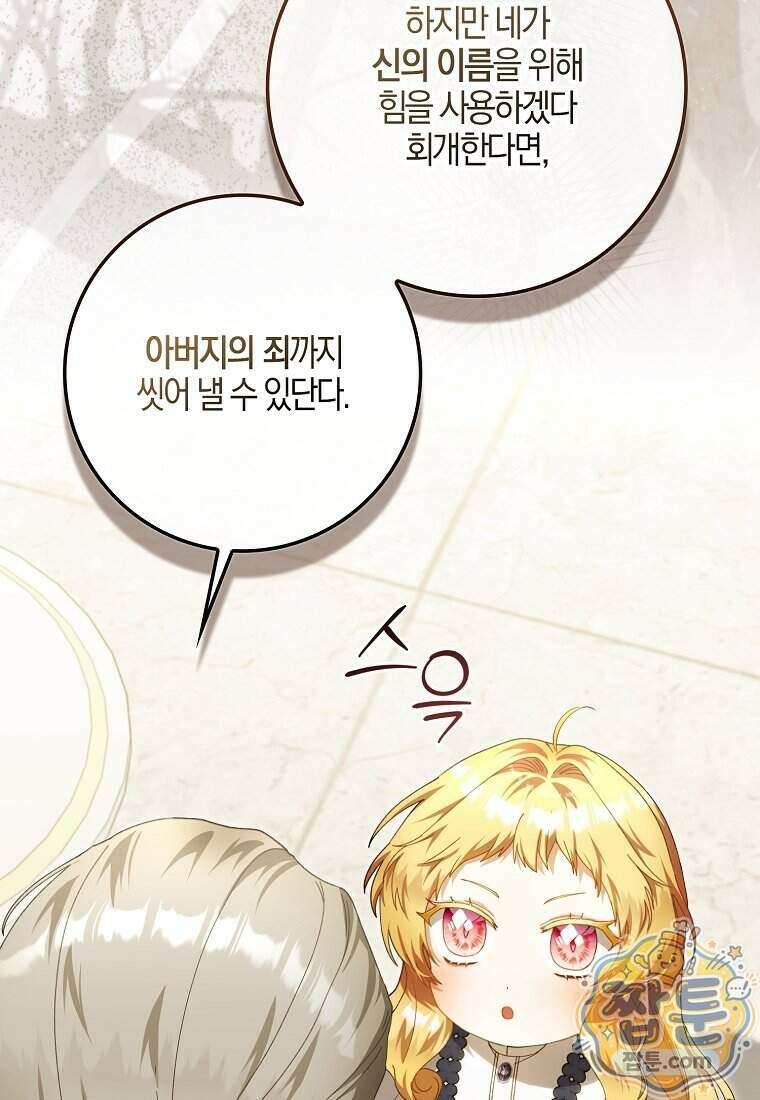 아기 요정은 악당 69화 9