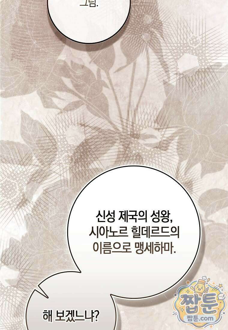 아기 요정은 악당 69화 11
