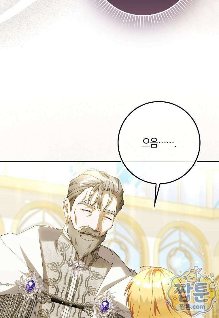 아기 요정은 악당 69화 13
