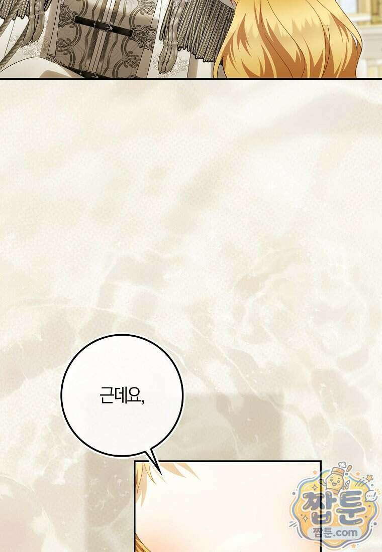 아기 요정은 악당 69화 14