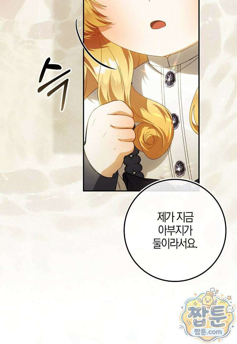 아기 요정은 악당 69화 15