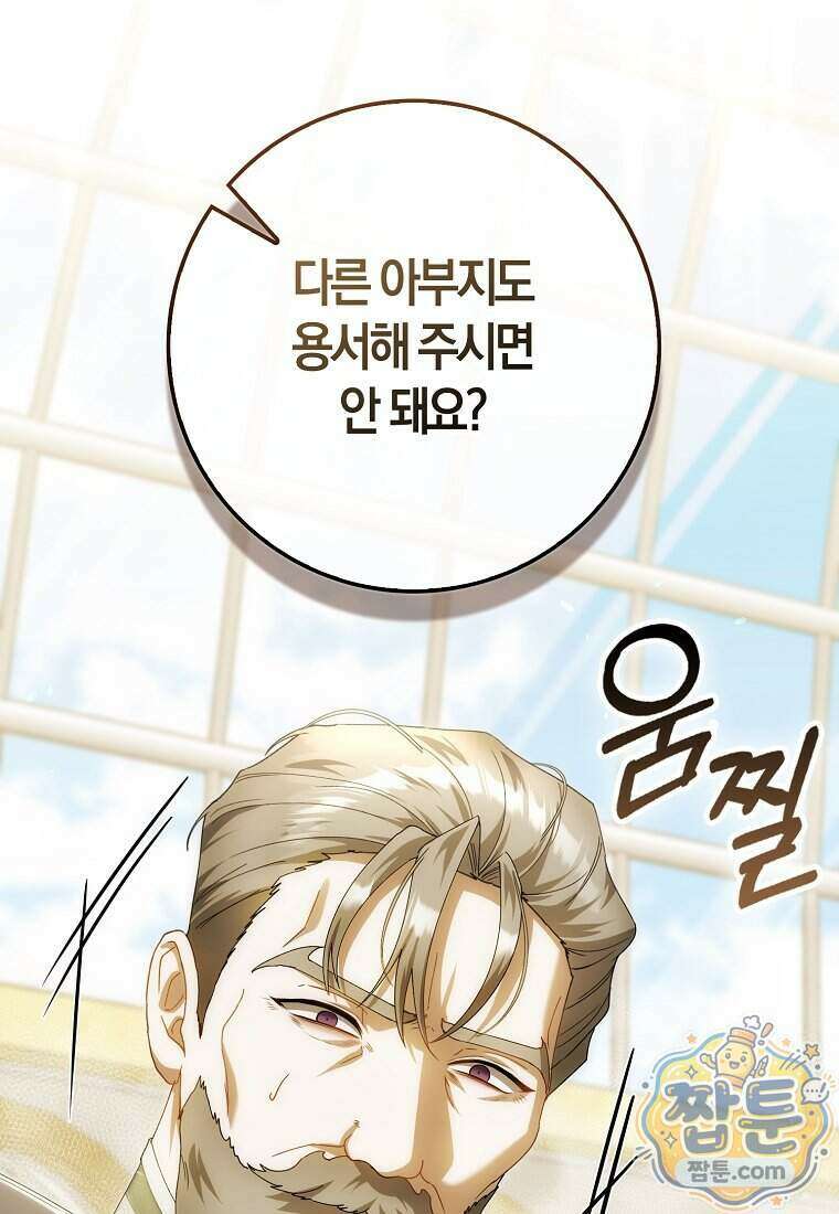 아기 요정은 악당 69화 16
