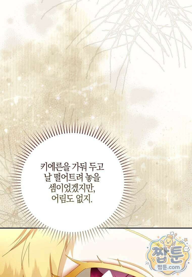 아기 요정은 악당 69화 18