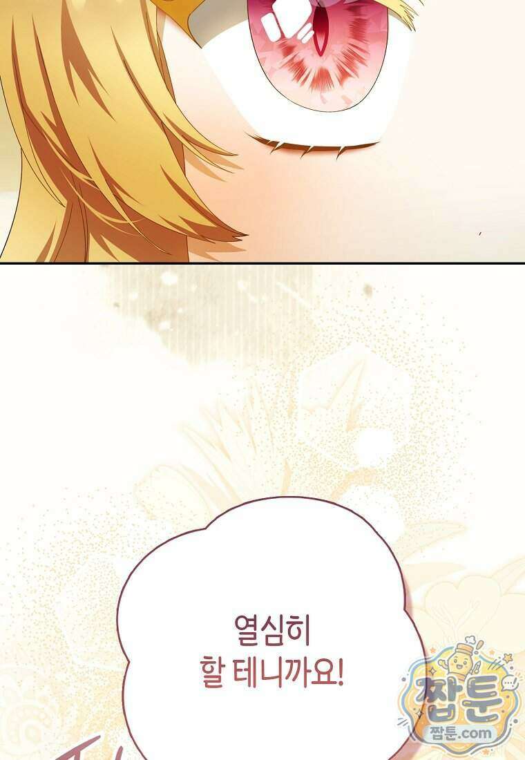 아기 요정은 악당 69화 19