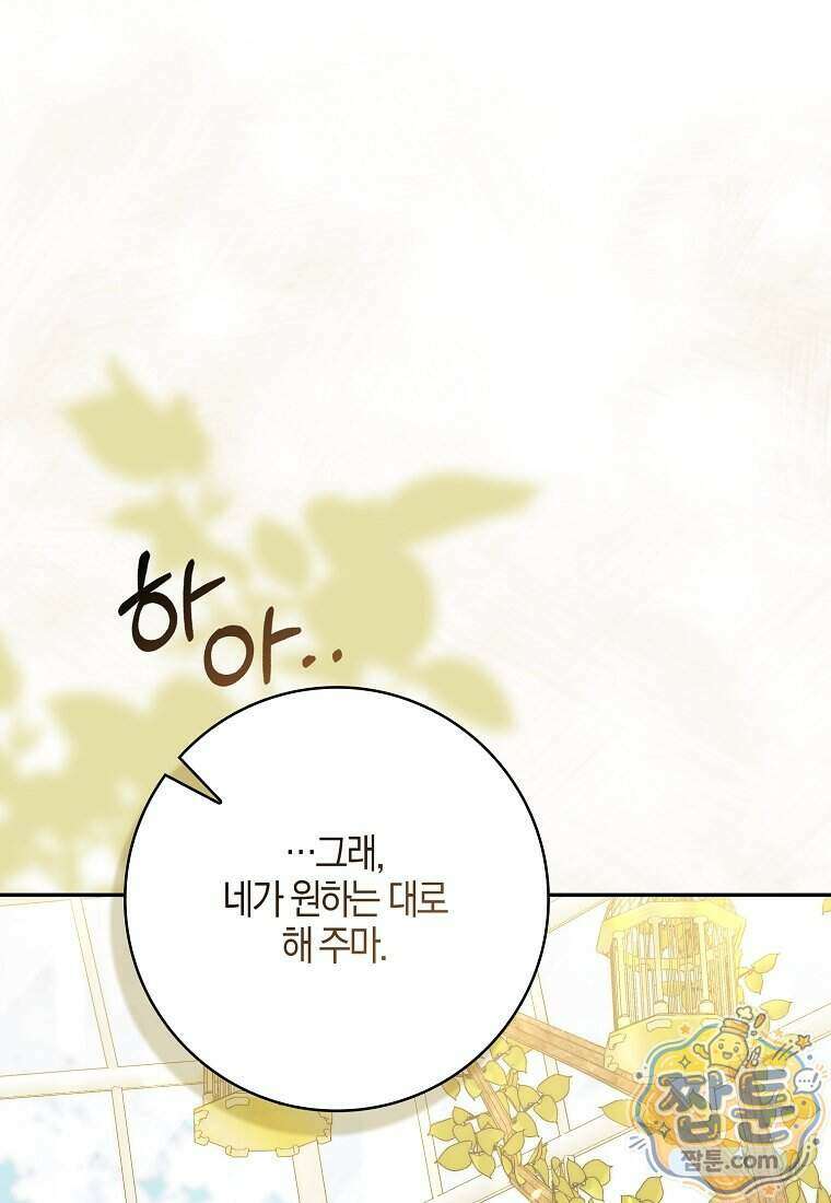 아기 요정은 악당 69화 23