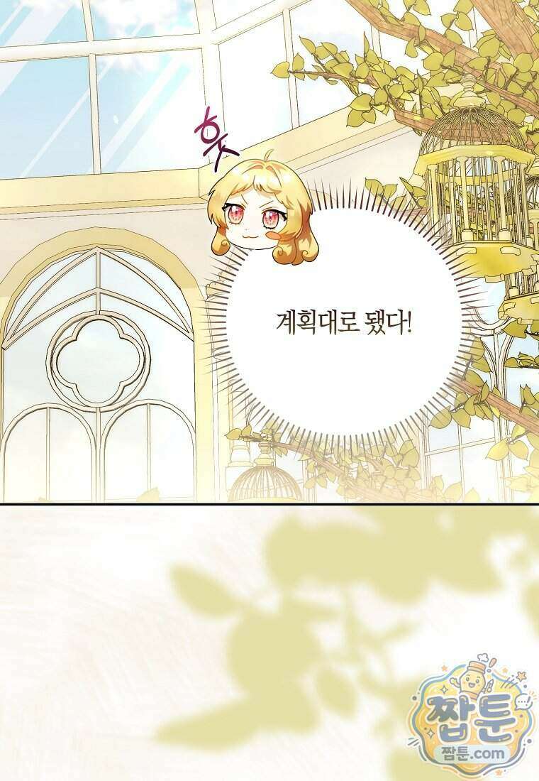 아기 요정은 악당 69화 24
